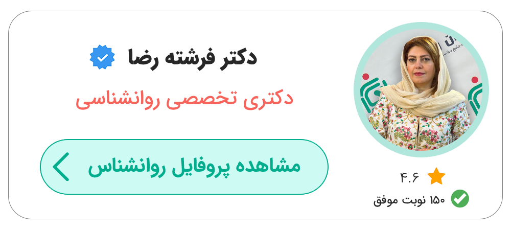 بهترین روانشناس خانم تهران